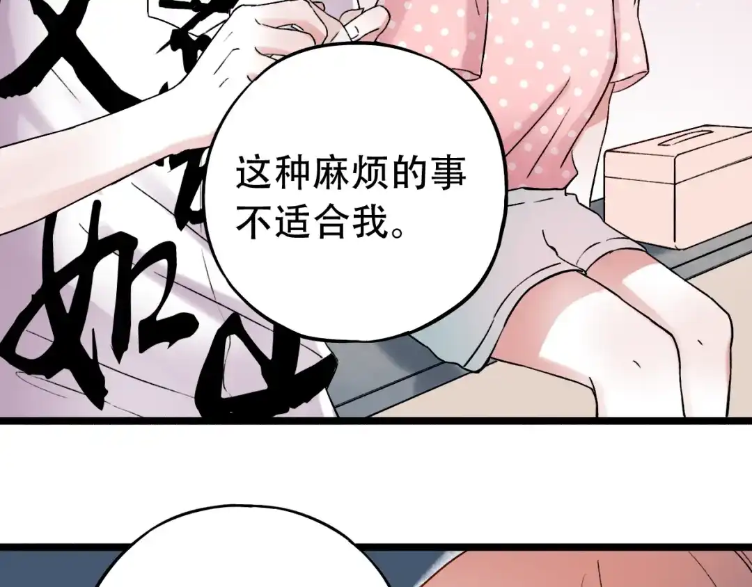 《泽上寂寞萤火》第7话 暗香撩动春心 第143页