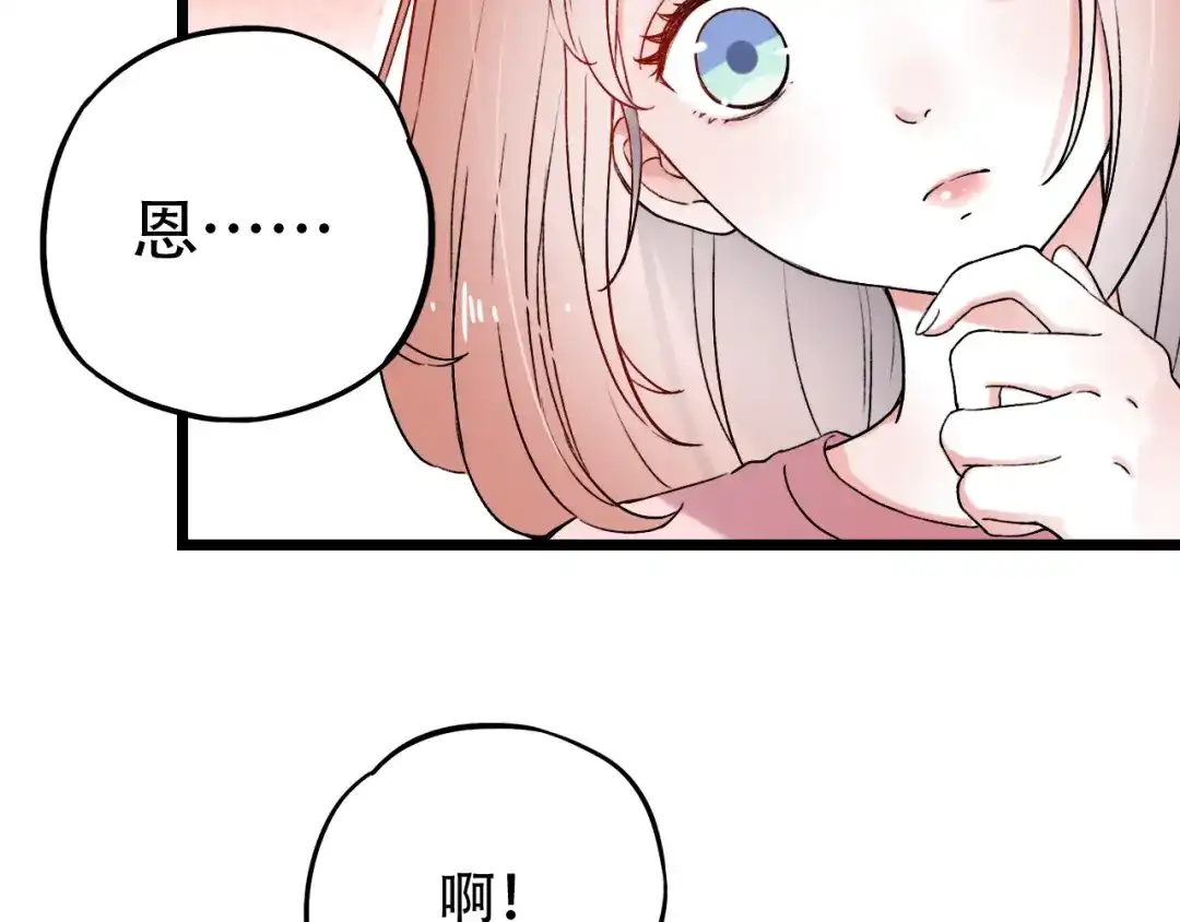 《泽上寂寞萤火》第7话 暗香撩动春心 第92页