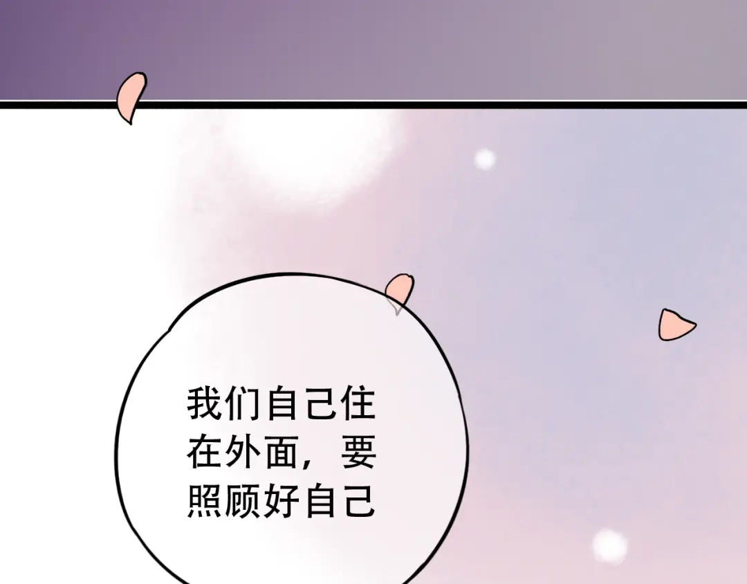 《泽上寂寞萤火》第7话 暗香撩动春心 第152页