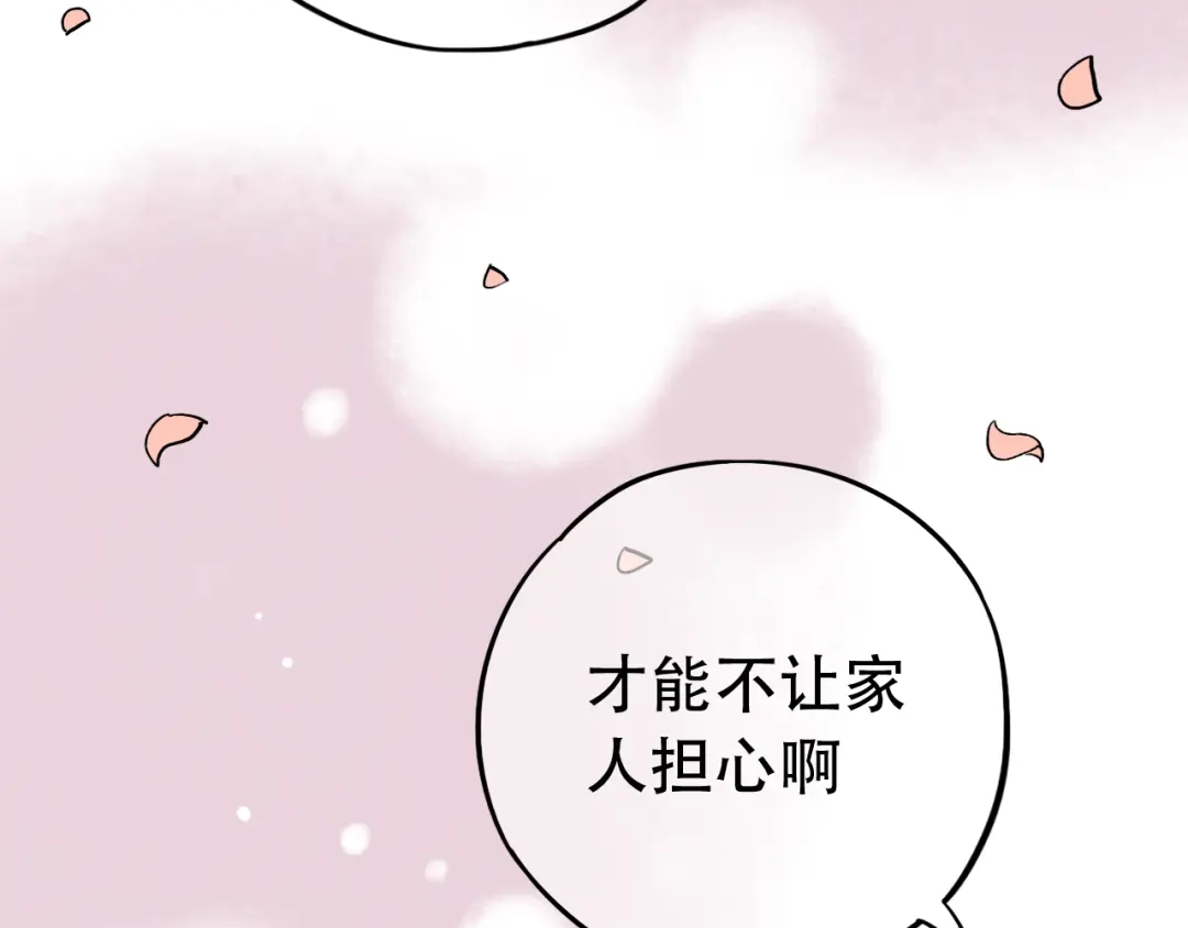 《泽上寂寞萤火》第7话 暗香撩动春心 第153页