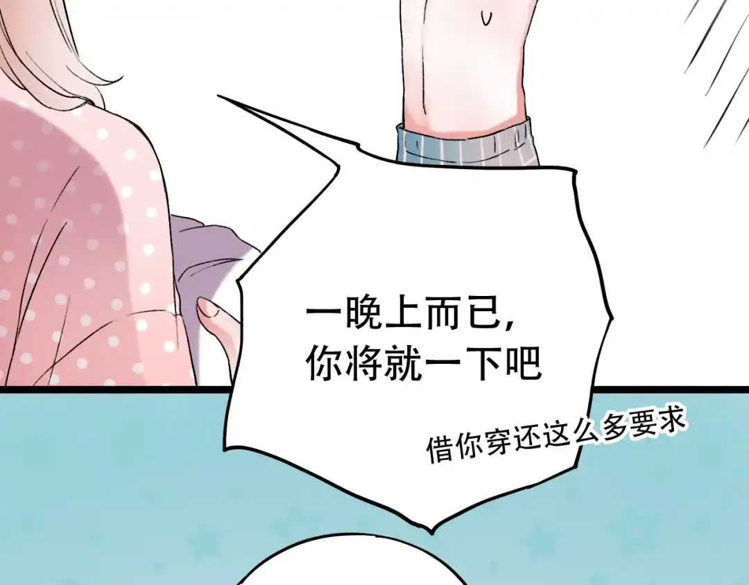 《泽上寂寞萤火》第7话 暗香撩动春心 第71页