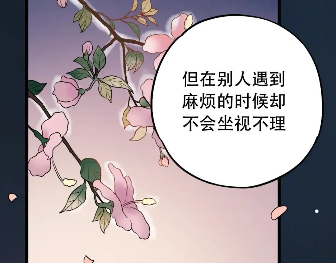 《泽上寂寞萤火》第7话 暗香撩动春心 第122页