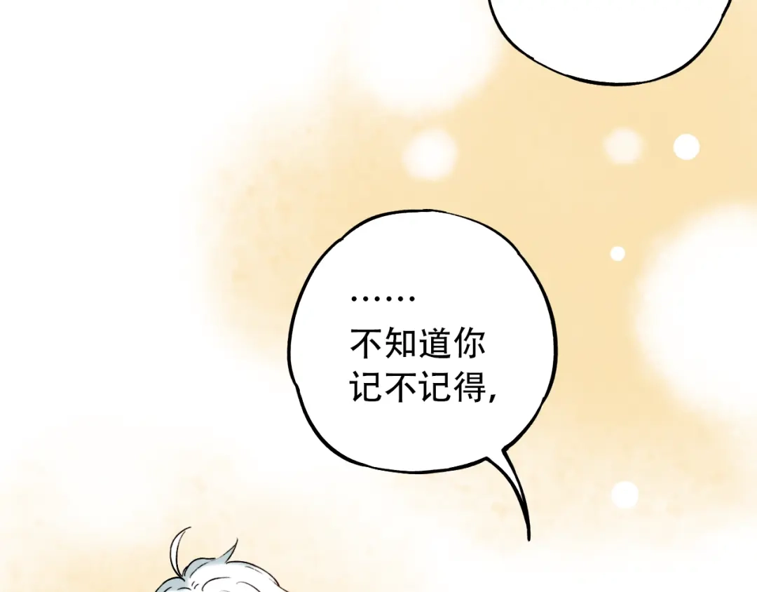 《泽上寂寞萤火》第8话 你记得我么？ 第102页