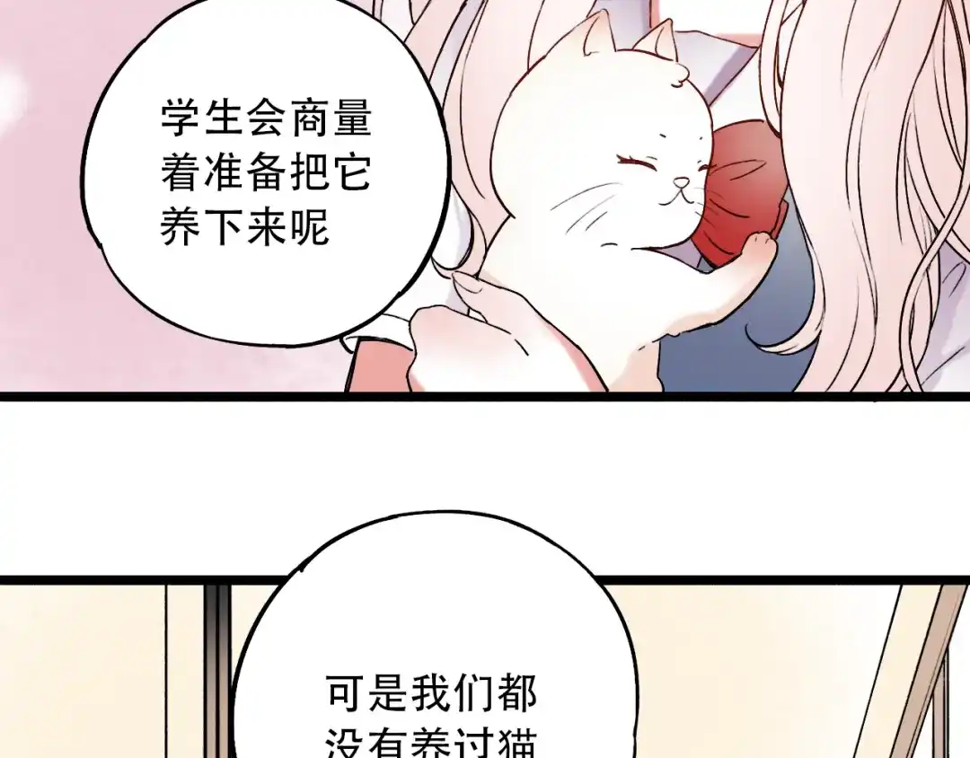 《泽上寂寞萤火》第8话 你记得我么？ 第70页