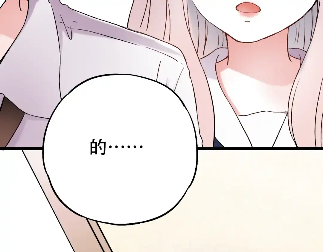《泽上寂寞萤火》第8话 你记得我么？ 第75页