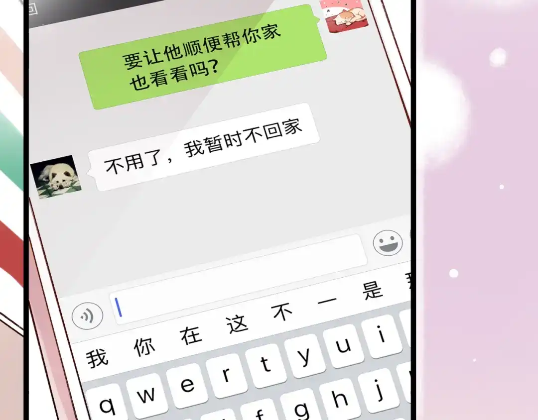 《泽上寂寞萤火》第9话 笨蛋，你超可爱呀 第138页