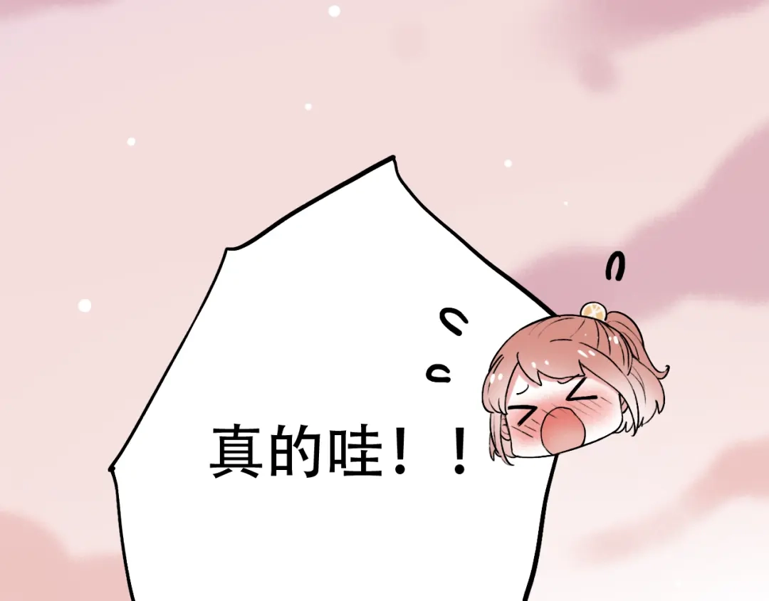 《泽上寂寞萤火》第9话 笨蛋，你超可爱呀 第85页
