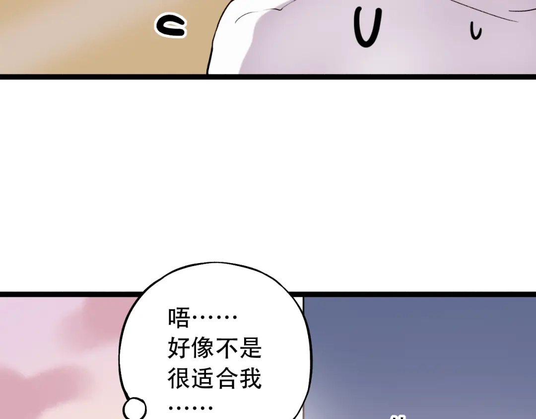 《泽上寂寞萤火》第9话 笨蛋，你超可爱呀 第112页