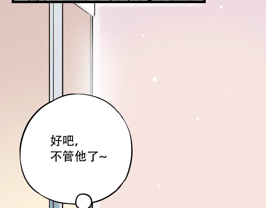 《泽上寂寞萤火》第9话 笨蛋，你超可爱呀 第139页