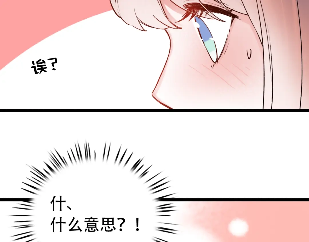 《泽上寂寞萤火》第9话 笨蛋，你超可爱呀 第146页