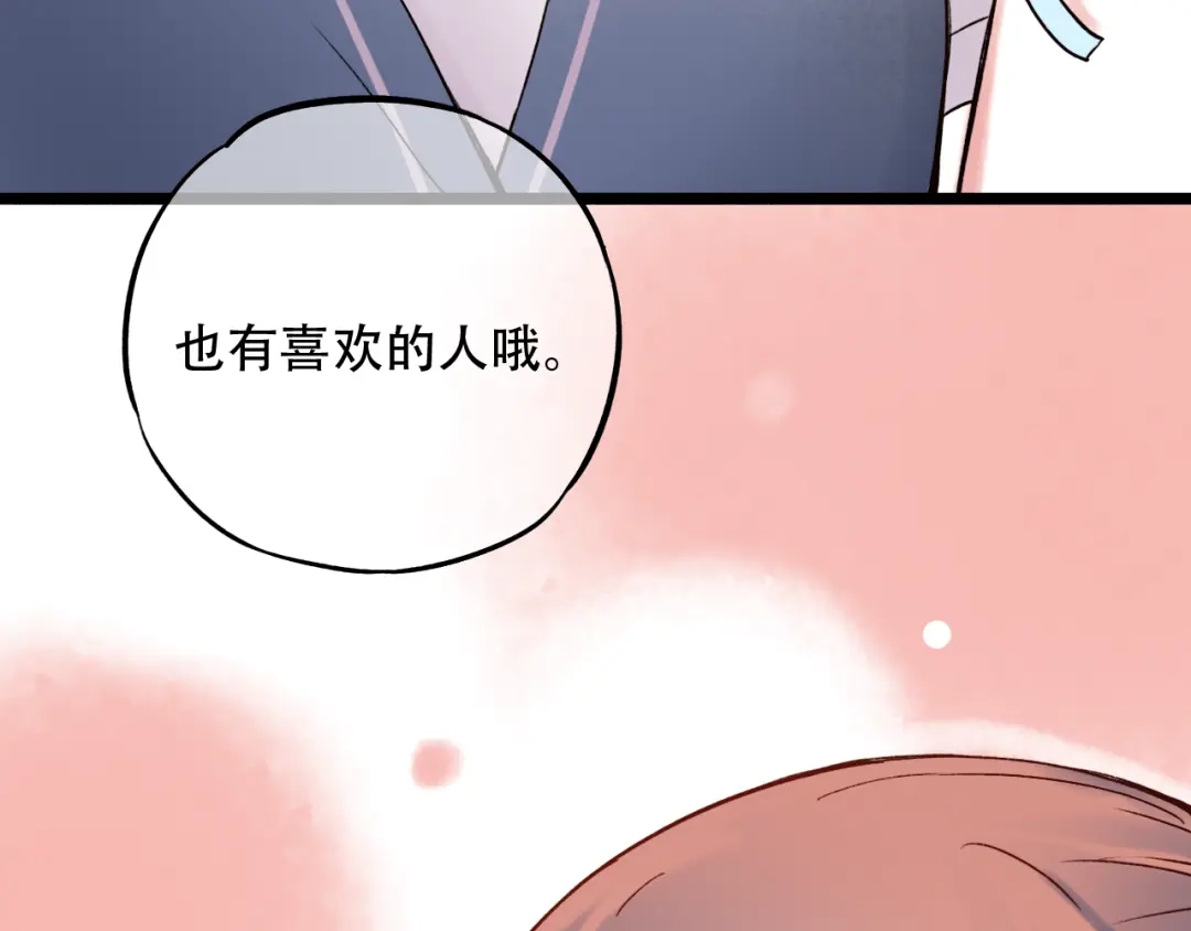 《泽上寂寞萤火》第9话 笨蛋，你超可爱呀 第75页