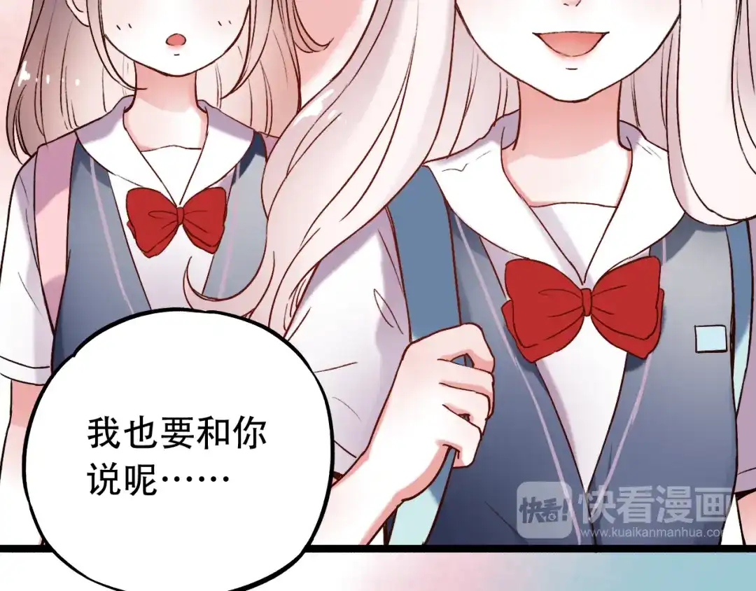 《泽上寂寞萤火》第9话 笨蛋，你超可爱呀 第32页