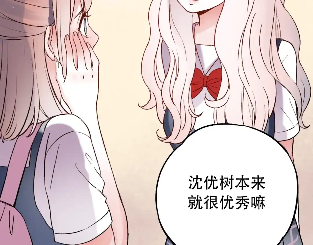 《泽上寂寞萤火》第9话 笨蛋，你超可爱呀 第67页