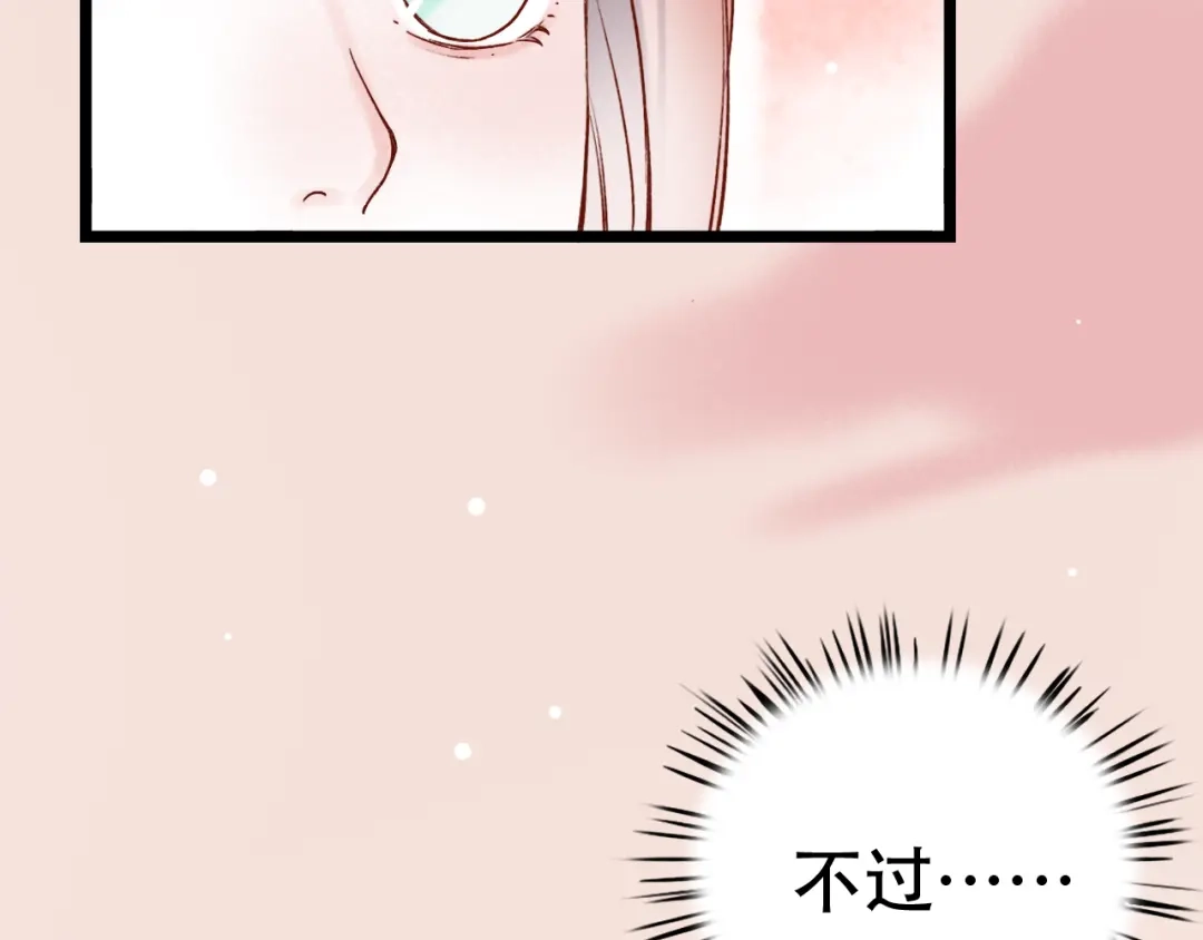 《泽上寂寞萤火》第9话 笨蛋，你超可爱呀 第162页