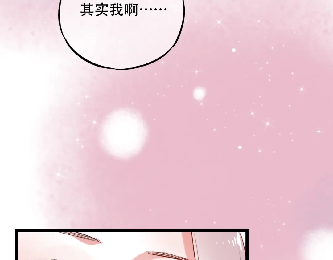 《泽上寂寞萤火》第9话 笨蛋，你超可爱呀 第70页