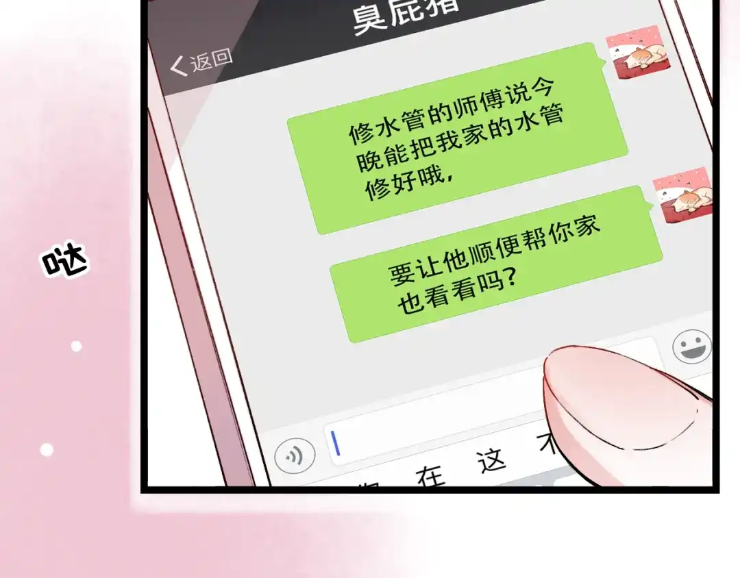 《泽上寂寞萤火》第9话 笨蛋，你超可爱呀 第135页