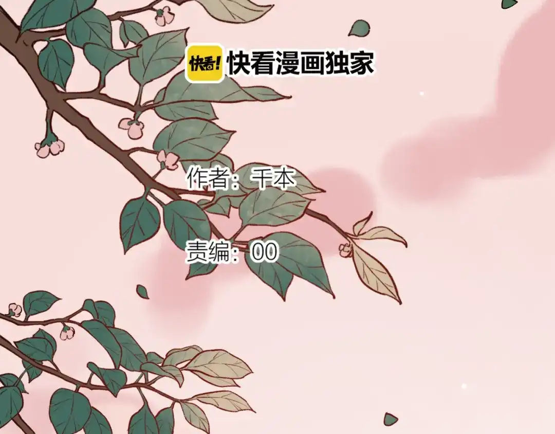 《泽上寂寞萤火》第9话 笨蛋，你超可爱呀 第4页