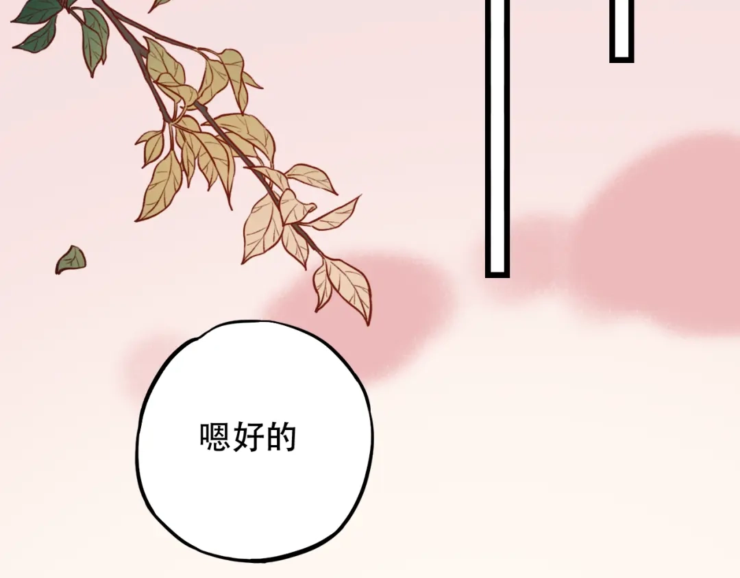 《泽上寂寞萤火》第9话 笨蛋，你超可爱呀 第42页