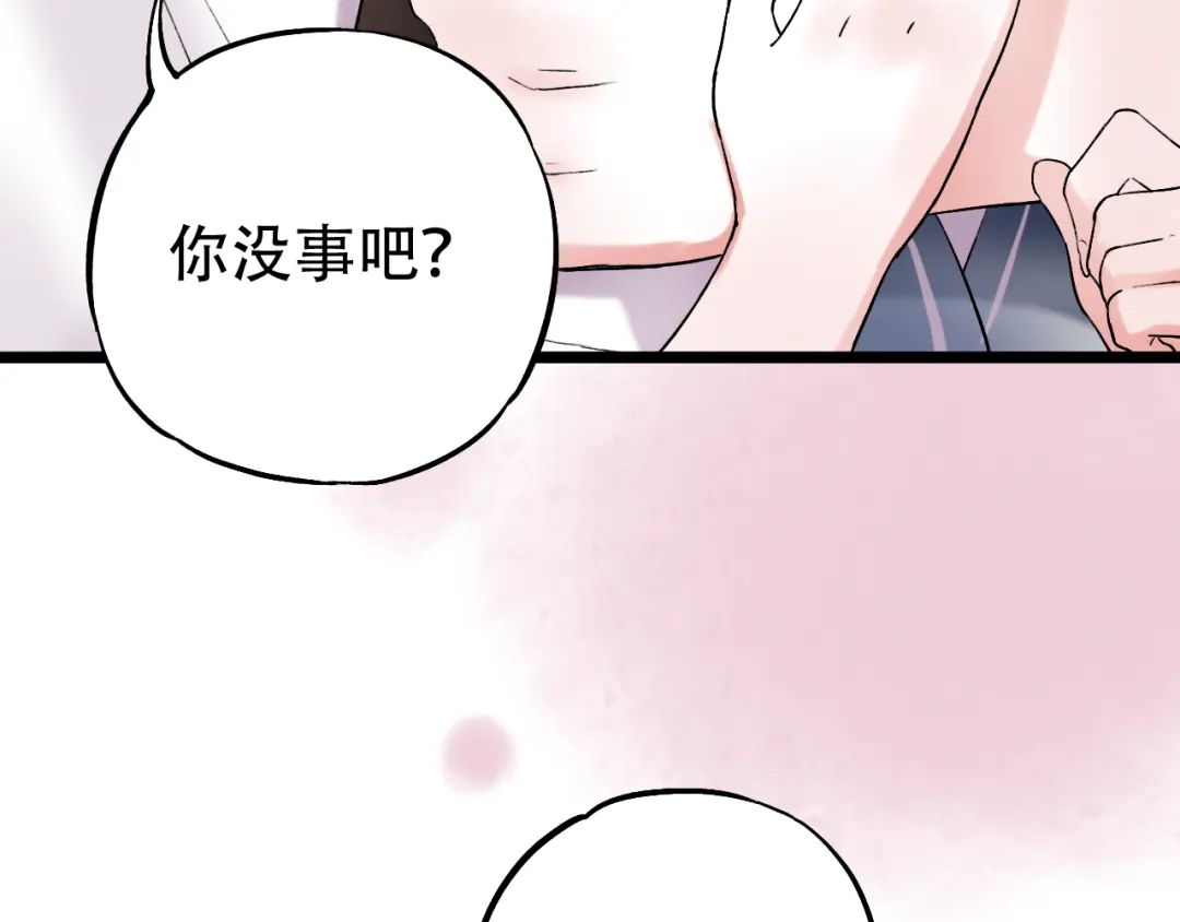 《泽上寂寞萤火》第10话 如坠冰窟 第122页