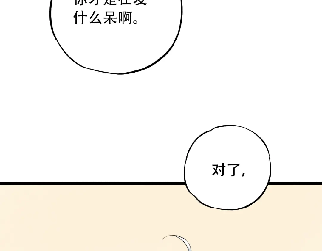 《泽上寂寞萤火》第10话 如坠冰窟 第47页