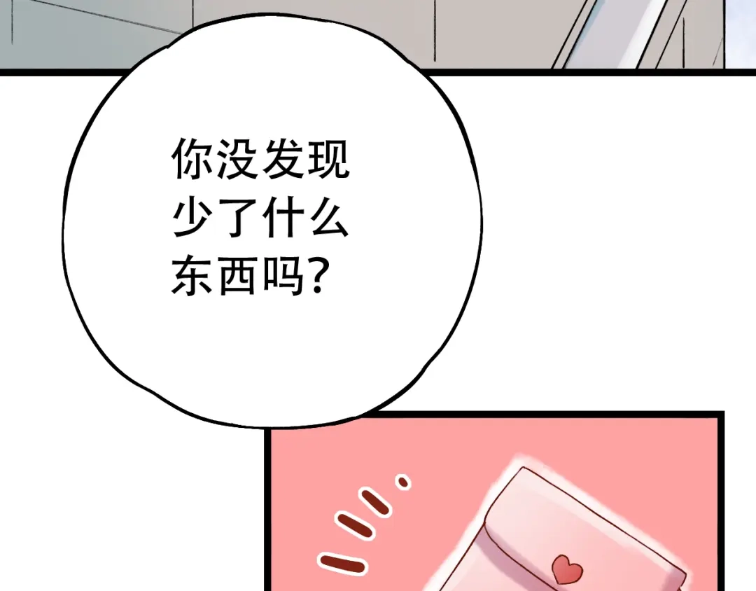 《泽上寂寞萤火》第10话 如坠冰窟 第90页