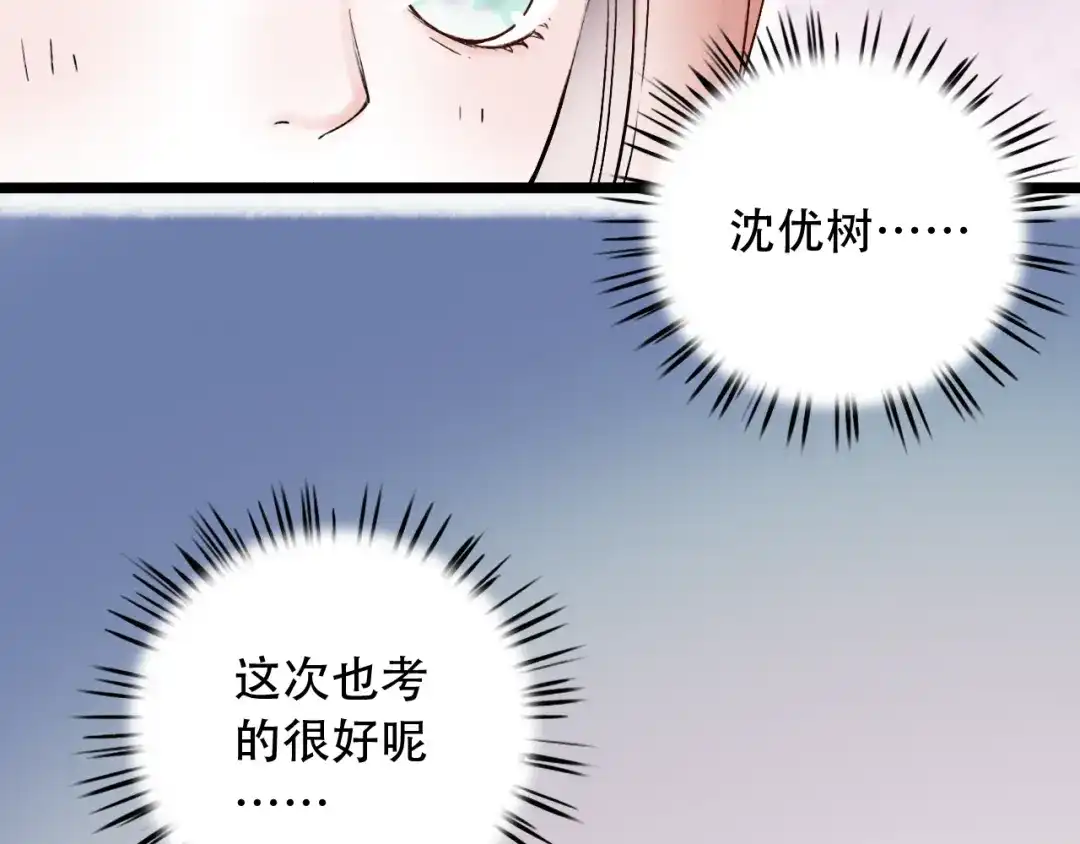 《泽上寂寞萤火》第10话 如坠冰窟 第30页