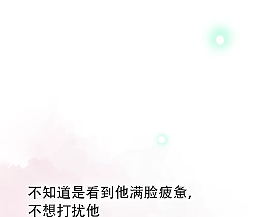 《泽上寂寞萤火》第11话 睡着的男神 第76页