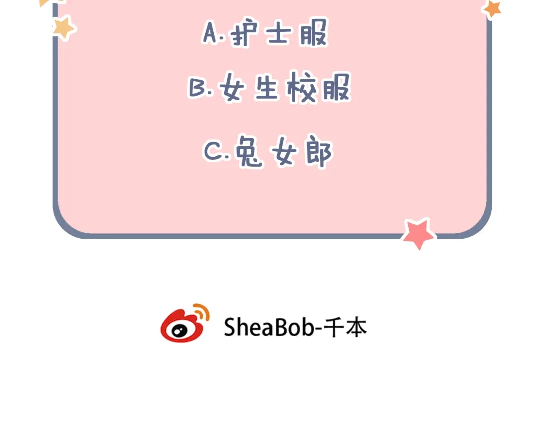 《泽上寂寞萤火》第11话 睡着的男神 第143页