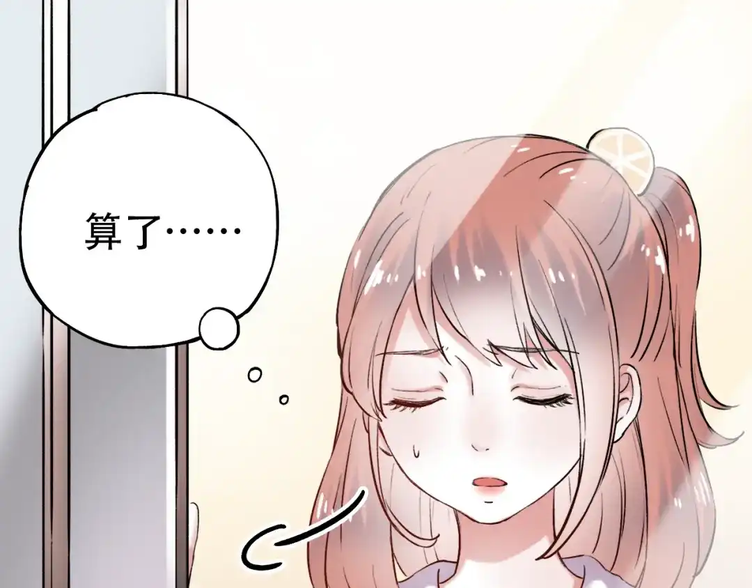 《泽上寂寞萤火》第11话 睡着的男神 第15页
