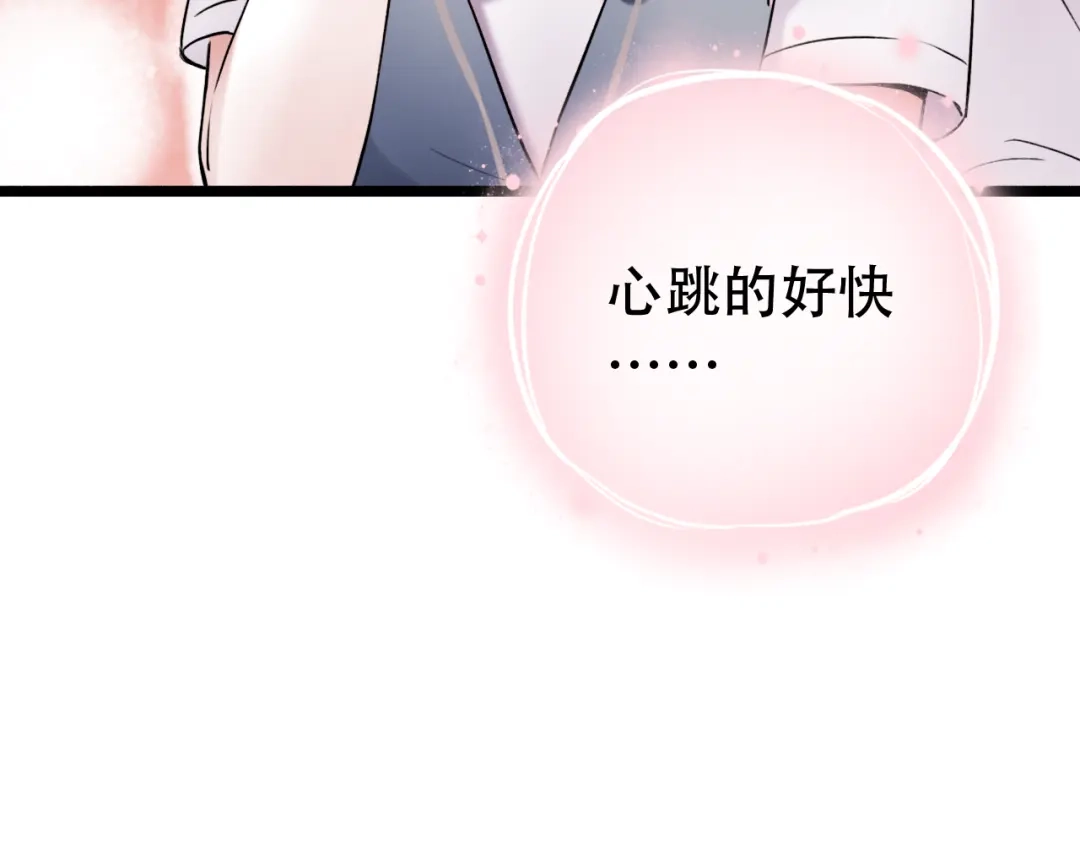 《泽上寂寞萤火》第11话 睡着的男神 第59页