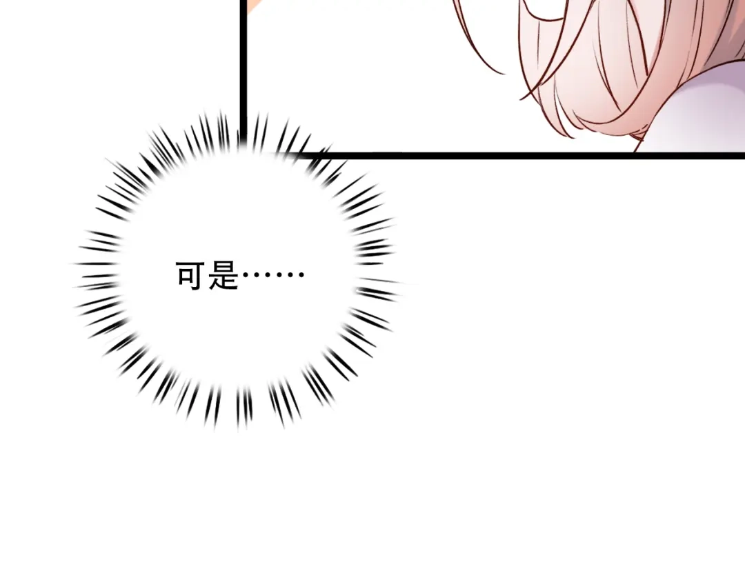 《泽上寂寞萤火》第11话 睡着的男神 第30页