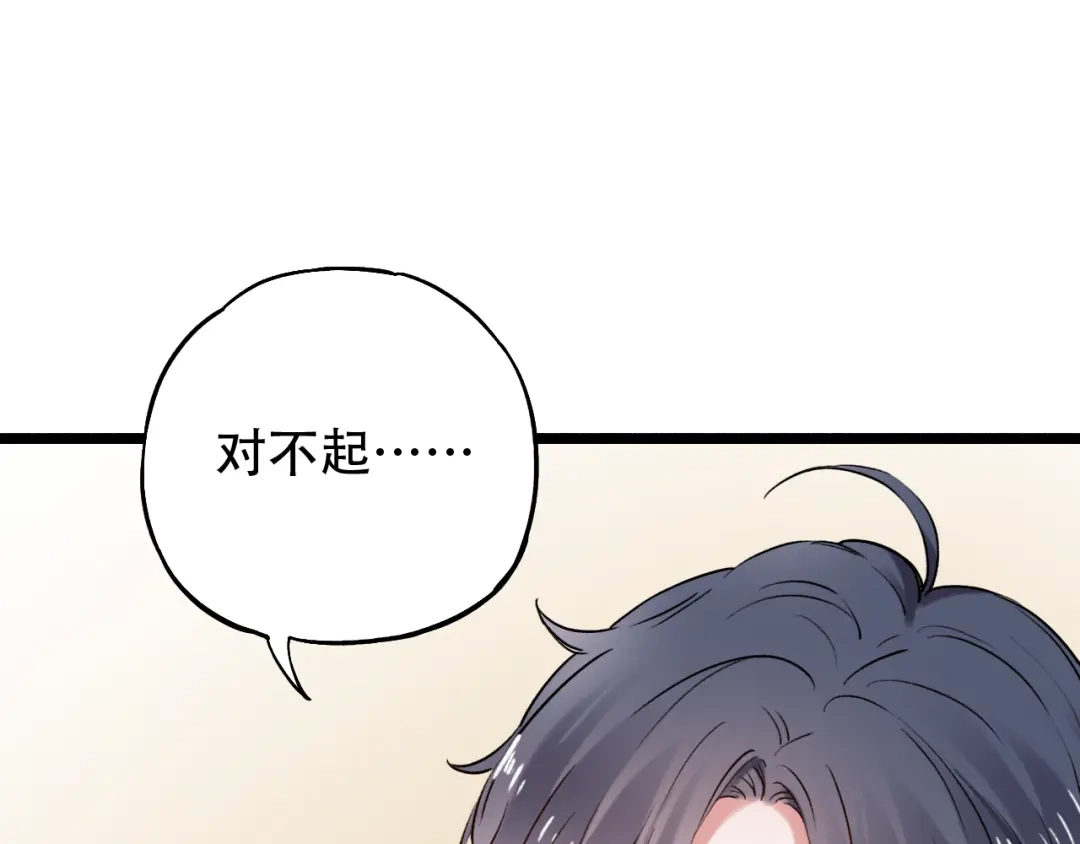 《泽上寂寞萤火》第11话 睡着的男神 第94页