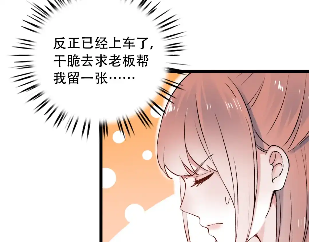 《泽上寂寞萤火》第11话 睡着的男神 第29页