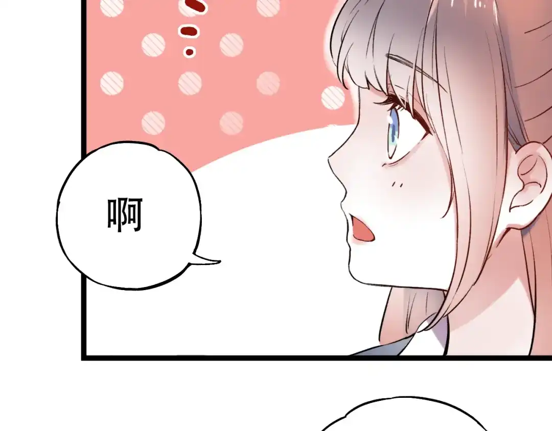 《泽上寂寞萤火》第11话 睡着的男神 第66页