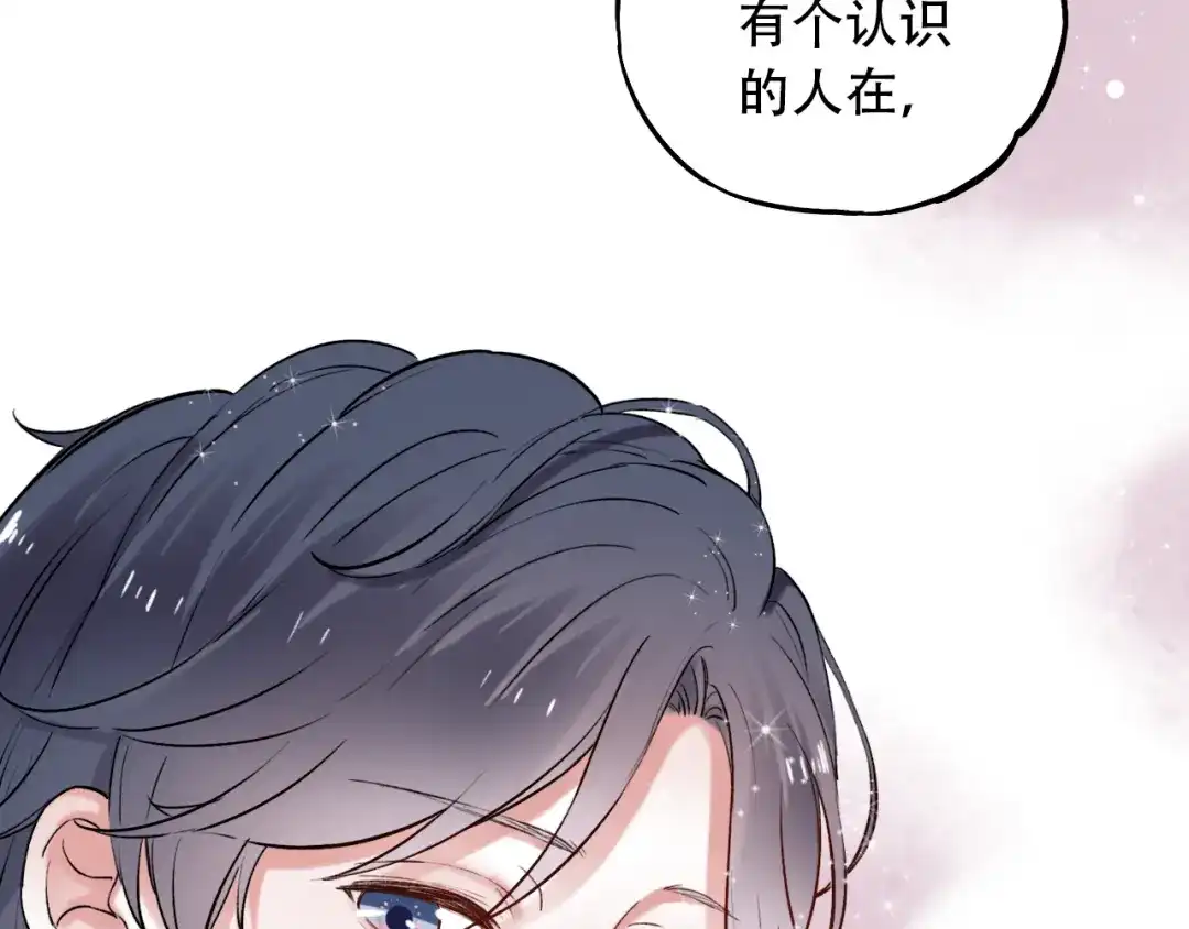 《泽上寂寞萤火》第11话 睡着的男神 第100页