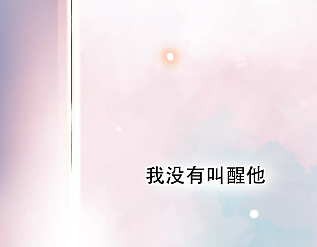 《泽上寂寞萤火》第11话 睡着的男神 第81页
