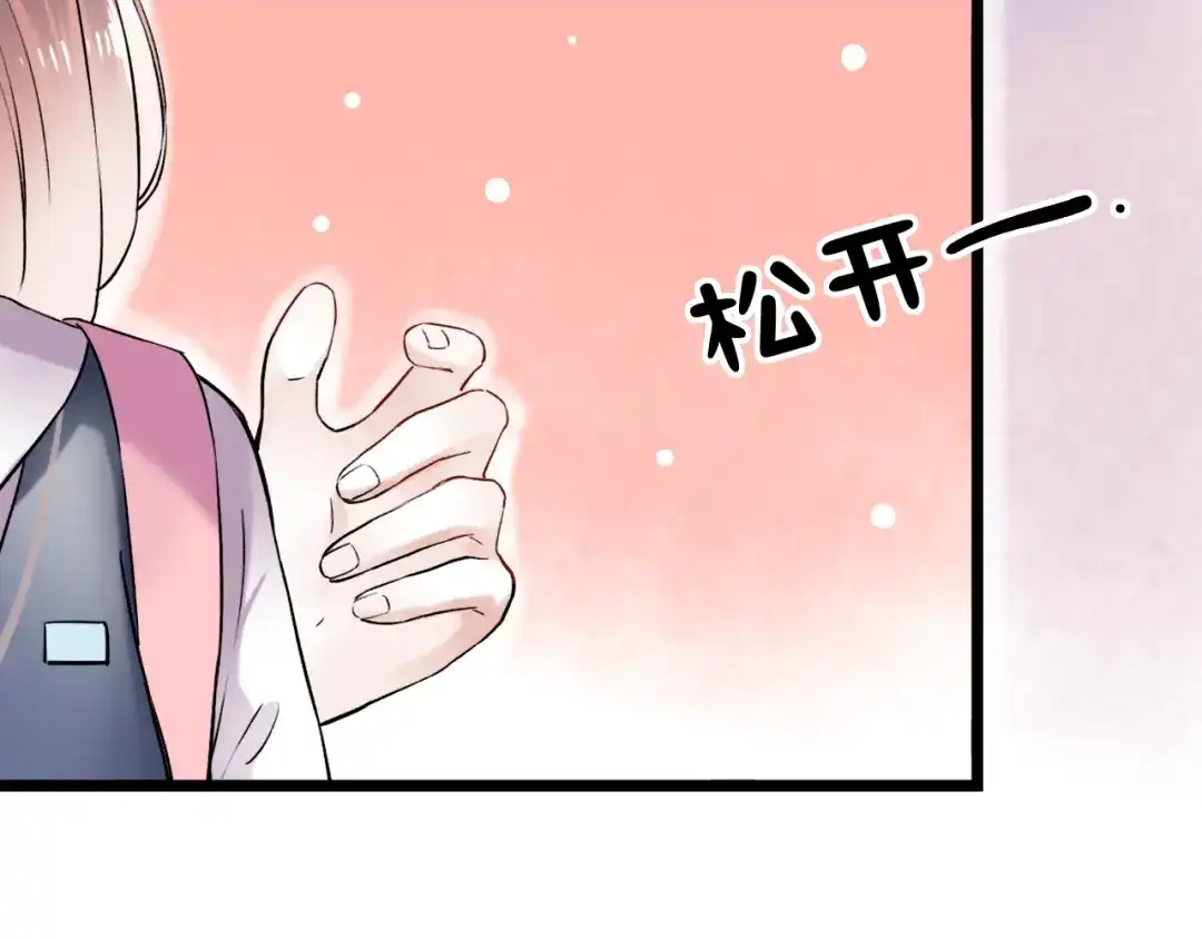 《泽上寂寞萤火》第11话 睡着的男神 第4页
