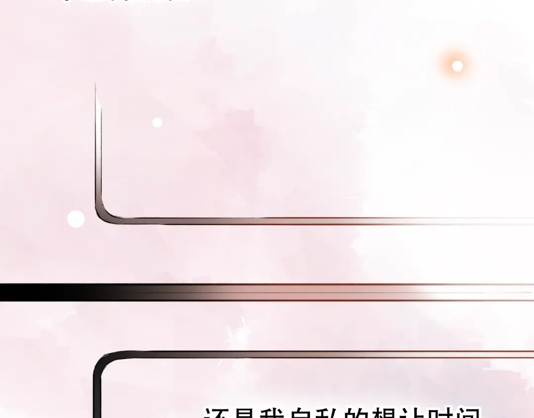 《泽上寂寞萤火》第11话 睡着的男神 第77页