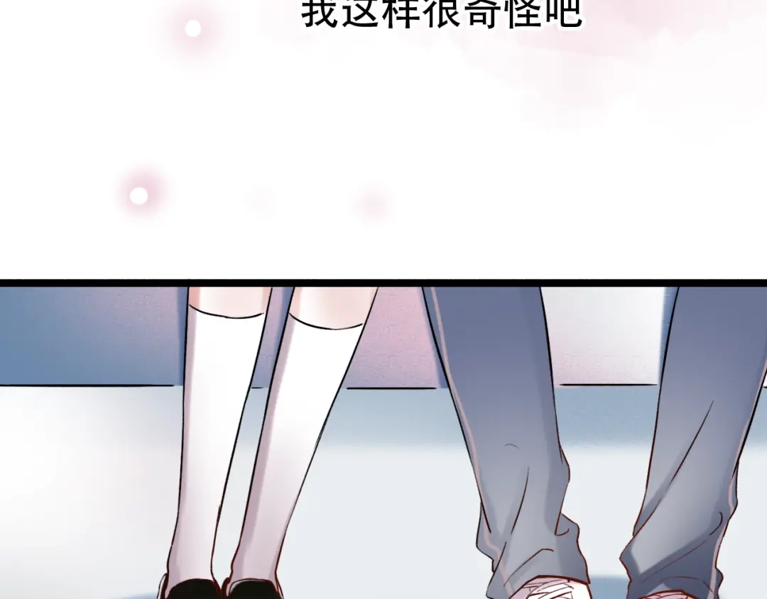 《泽上寂寞萤火》第11话 睡着的男神 第85页