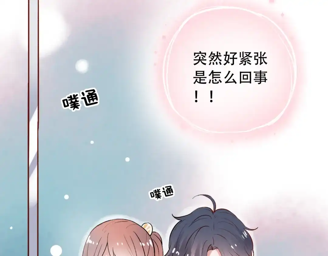 《泽上寂寞萤火》第11话 睡着的男神 第54页