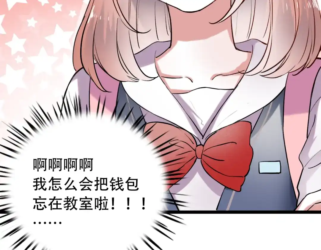 《泽上寂寞萤火》第11话 睡着的男神 第32页