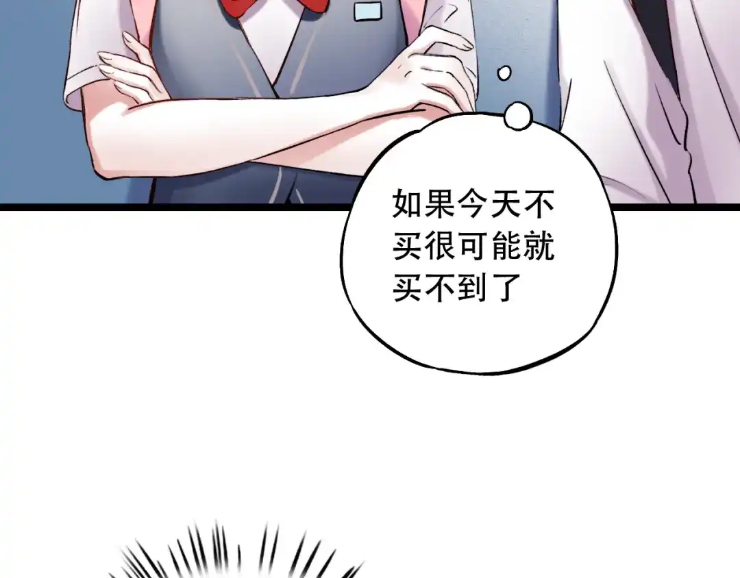 《泽上寂寞萤火》第11话 睡着的男神 第28页
