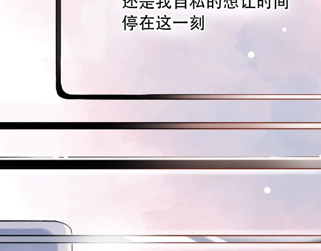 《泽上寂寞萤火》第11话 睡着的男神 第78页