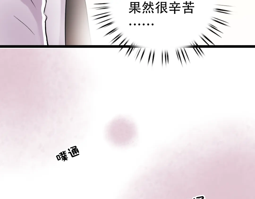 《泽上寂寞萤火》第11话 睡着的男神 第51页