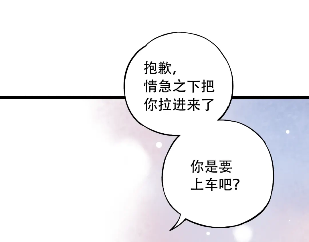《泽上寂寞萤火》第11话 睡着的男神 第9页