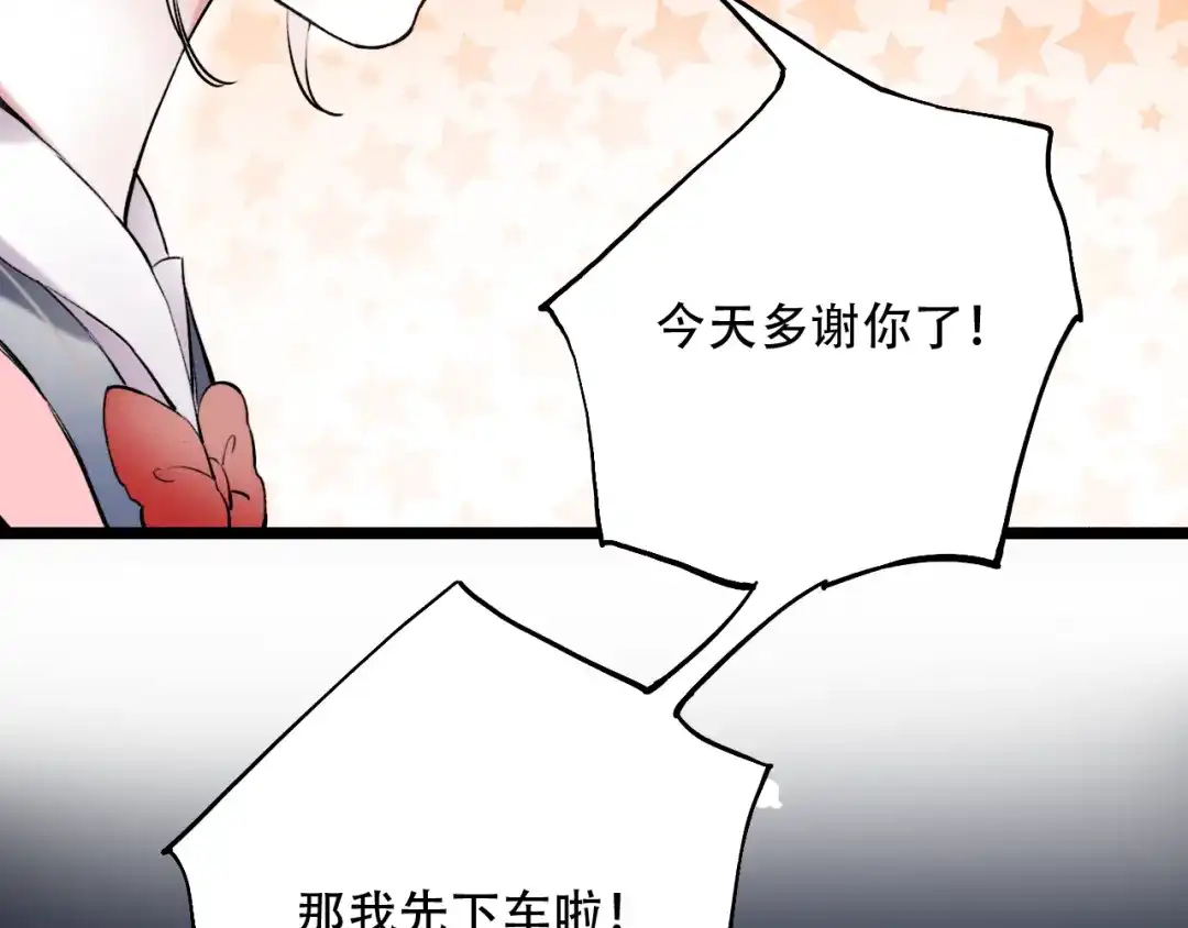 《泽上寂寞萤火》第11话 睡着的男神 第114页