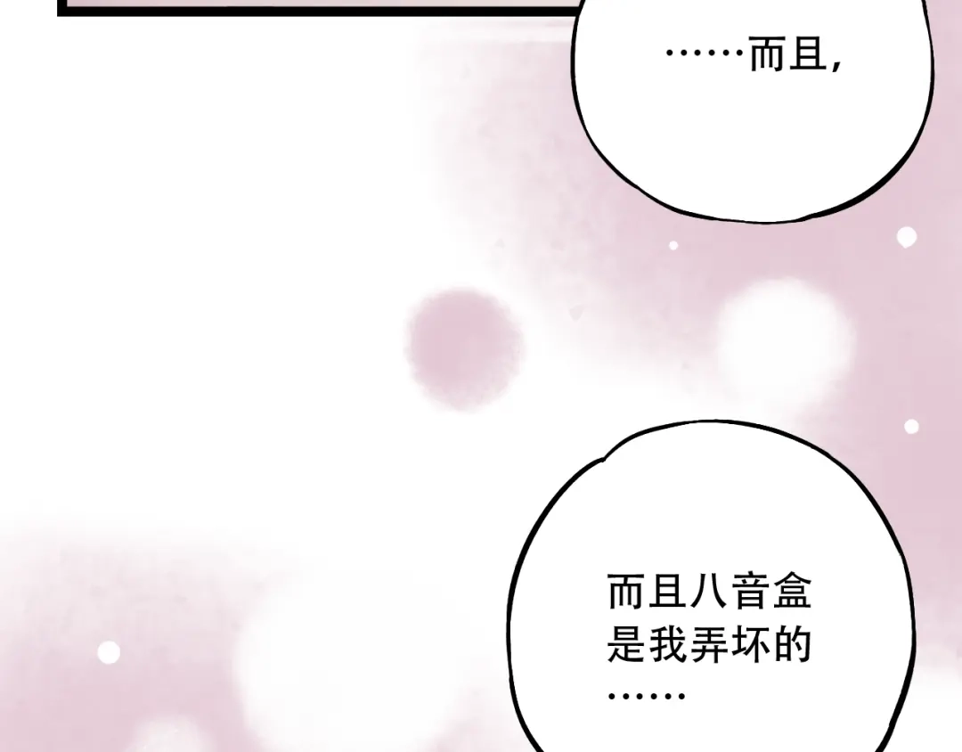 《泽上寂寞萤火》第12话 悄然舞起的心动 第90页