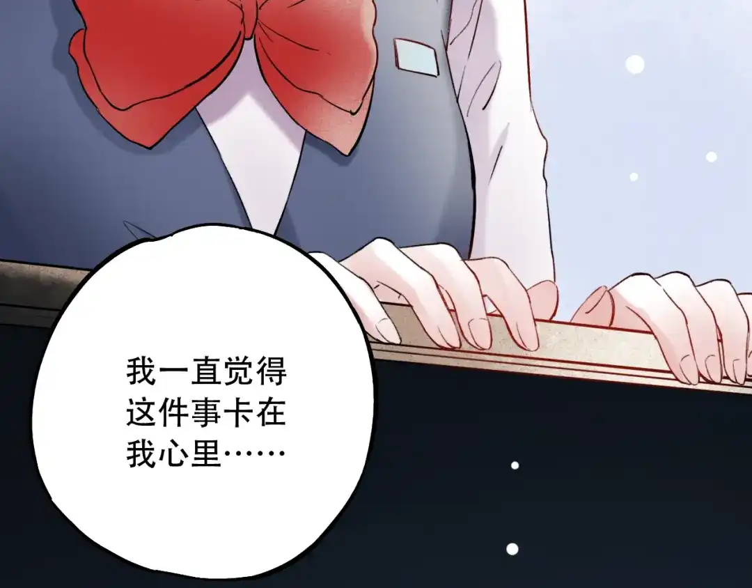 《泽上寂寞萤火》第12话 悄然舞起的心动 第93页