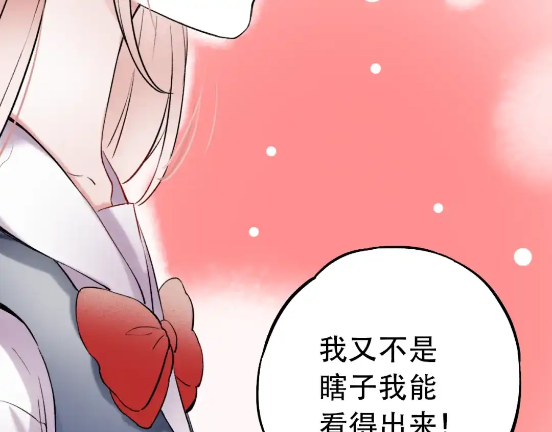 《泽上寂寞萤火》第12话 悄然舞起的心动 第87页