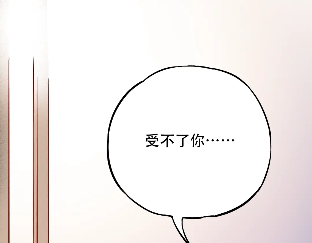 《泽上寂寞萤火》第12话 悄然舞起的心动 第110页